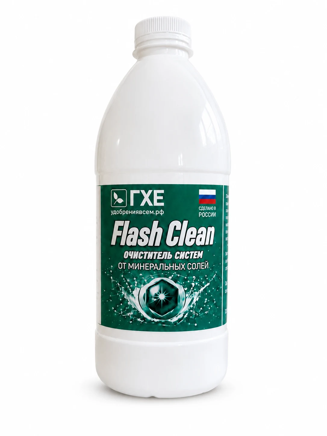 Flash Clean — реальная бутылка на белом фоне